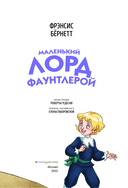 Маленький лорд Фаунтлерой — фото, картинка — 3