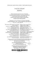 Мать — фото, картинка — 20