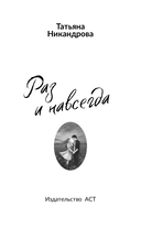 Раз и навсегда — фото, картинка — 5