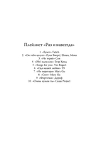 Раз и навсегда — фото, картинка — 9