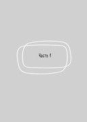 Разговоры, которые сближают. Техники для построения душевного диалога без обид и упреков — фото, картинка — 12