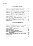 Разговоры, которые сближают. Техники для построения душевного диалога без обид и упреков — фото, картинка — 6