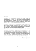 Разговоры, которые сближают. Техники для построения душевного диалога без обид и упреков — фото, картинка — 7