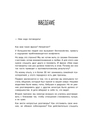 Разговоры, которые сближают. Техники для построения душевного диалога без обид и упреков — фото, картинка — 8