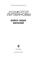 Бойся своих желаний — фото, картинка — 3