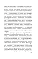 Оборванные нити. Том 1 — фото, картинка — 11