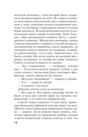 Оборванные нити. Том 1 — фото, картинка — 12