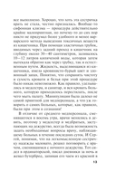 Оборванные нити. Том 1 — фото, картинка — 13