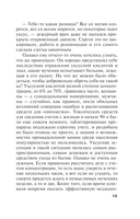 Оборванные нити. Том 1 — фото, картинка — 15