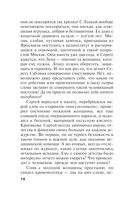 Оборванные нити. Том 1 — фото, картинка — 18