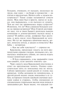 Оборванные нити. Том 1 — фото, картинка — 19