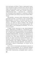 Оборванные нити. Том 1 — фото, картинка — 20