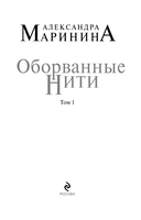 Оборванные нити. Том 1 — фото, картинка — 3
