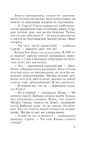 Оборванные нити. Том 1 — фото, картинка — 7