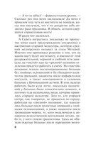 Оборванные нити. Том 1 — фото, картинка — 8