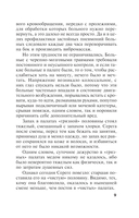 Оборванные нити. Том 1 — фото, картинка — 9