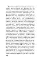 Оборванные нити. Том 1 — фото, картинка — 10