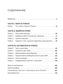 Быть в Плюсе. Новый подход к личным финансам — фото, картинка — 1