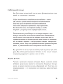 Быть в Плюсе. Новый подход к личным финансам — фото, картинка — 11