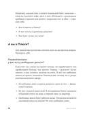 Быть в Плюсе. Новый подход к личным финансам — фото, картинка — 14