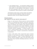 Быть в Плюсе. Новый подход к личным финансам — фото, картинка — 15