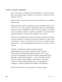 Быть в Плюсе. Новый подход к личным финансам — фото, картинка — 16