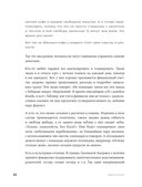 Быть в Плюсе. Новый подход к личным финансам — фото, картинка — 18