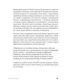 Быть в Плюсе. Новый подход к личным финансам — фото, картинка — 19