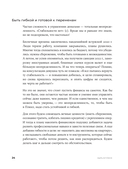 Быть в Плюсе. Новый подход к личным финансам — фото, картинка — 20