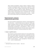 Быть в Плюсе. Новый подход к личным финансам — фото, картинка — 21