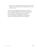 Быть в Плюсе. Новый подход к личным финансам — фото, картинка — 25