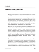 Быть в Плюсе. Новый подход к личным финансам — фото, картинка — 28