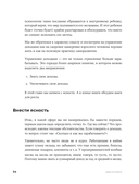 Быть в Плюсе. Новый подход к личным финансам — фото, картинка — 29