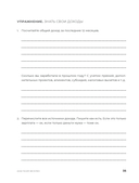 Быть в Плюсе. Новый подход к личным финансам — фото, картинка — 30