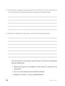 Быть в Плюсе. Новый подход к личным финансам — фото, картинка — 31