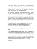 Быть в Плюсе. Новый подход к личным финансам — фото, картинка — 6