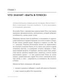 Быть в Плюсе. Новый подход к личным финансам — фото, картинка — 9