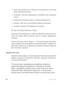 Быть в Плюсе. Новый подход к личным финансам — фото, картинка — 10