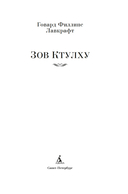 Зов Ктулху — фото, картинка — 1
