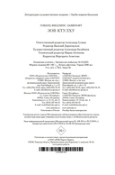 Зов Ктулху — фото, картинка — 22