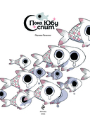 Пока Юбу спит. Книга 1 — фото, картинка — 3