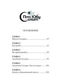 Пока Юбу спит. Книга 1 — фото, картинка — 5