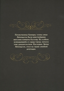 Мир Бенжамена Лакомба. Магия и тайны. Комплект из 2 книг — фото, картинка — 17