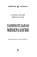 Занимательная минералогия — фото, картинка — 1