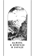 Занимательная минералогия — фото, картинка — 13