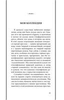 Занимательная минералогия — фото, картинка — 15