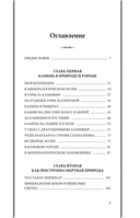 Занимательная минералогия — фото, картинка — 3