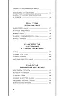 Занимательная минералогия — фото, картинка — 4