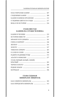 Занимательная минералогия — фото, картинка — 5