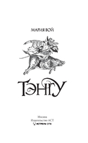 Тэнгу — фото, картинка — 3